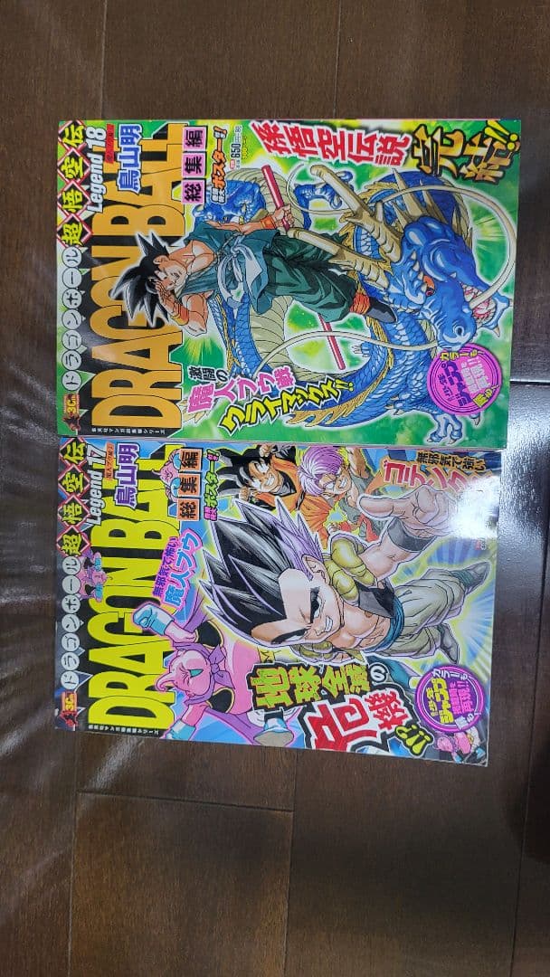 ドラゴンボール総集編1～18全巻セット付録付き