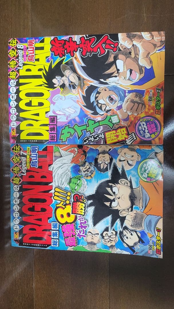 ドラゴンボール総集編1～18全巻セット付録付き