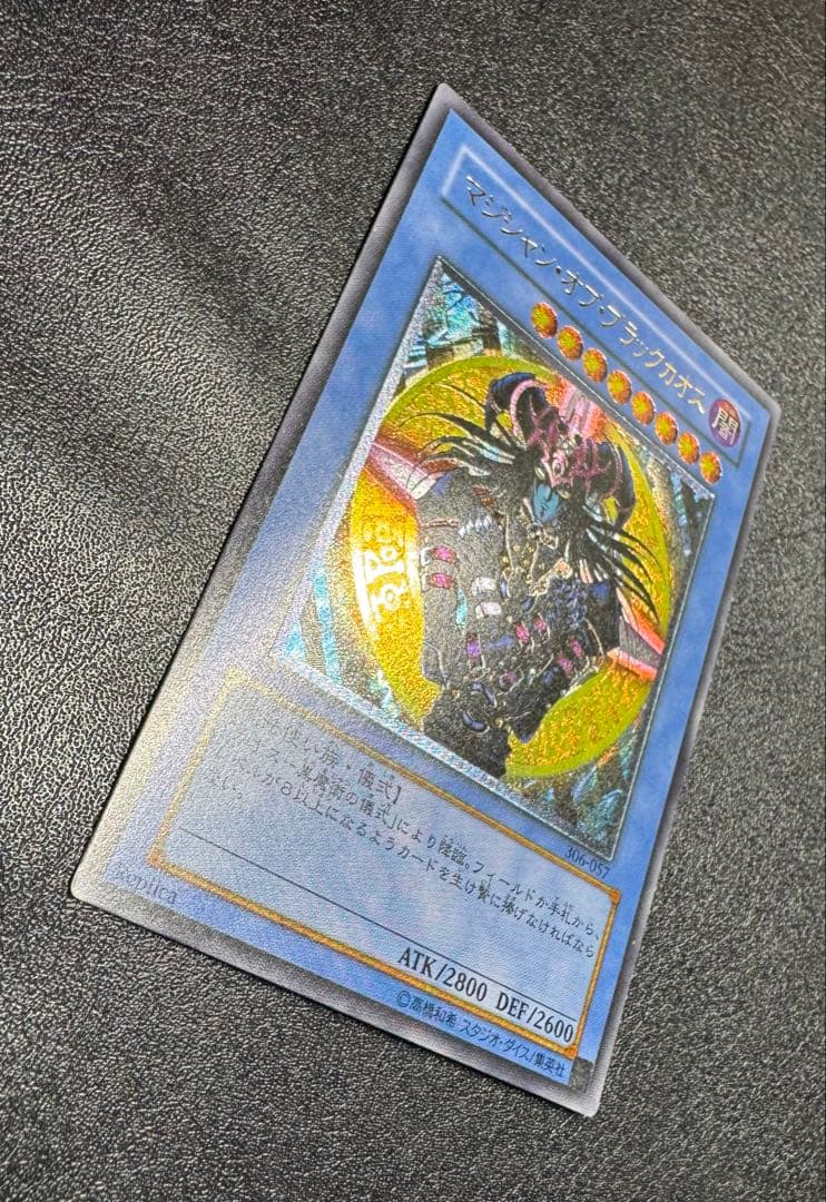 マジシャンオブブラックカオス/魔法使い族/ 遊戯王/レリーフ/アルティメット