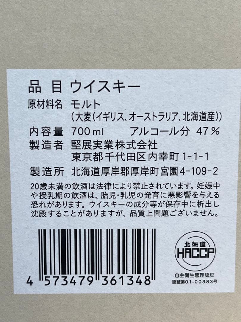 百貨店正規未開封　厚岸×津貫カパッチリカムイ　バッテッドモルト2024