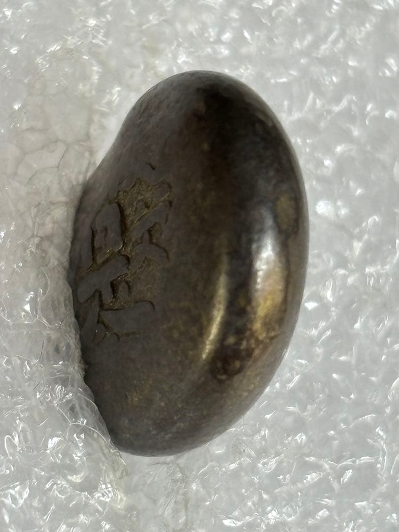 文政豆板銀 ３ヶセット 常是寶