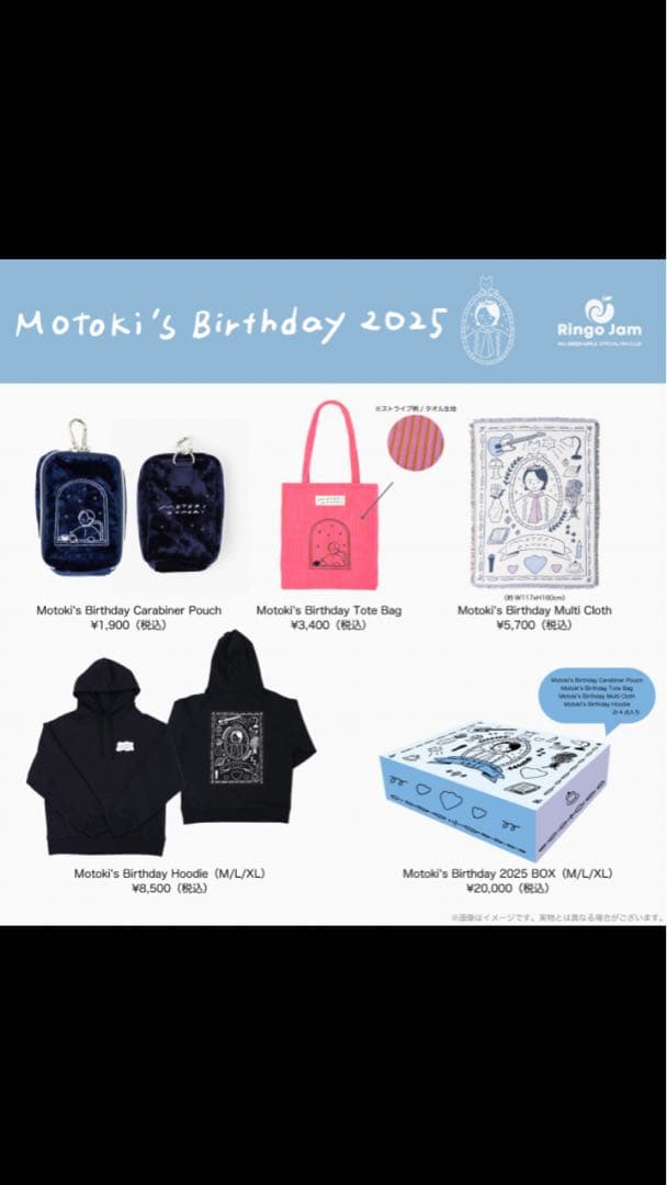 ミュージシャン Motoki's Birthday 2025 BOX
