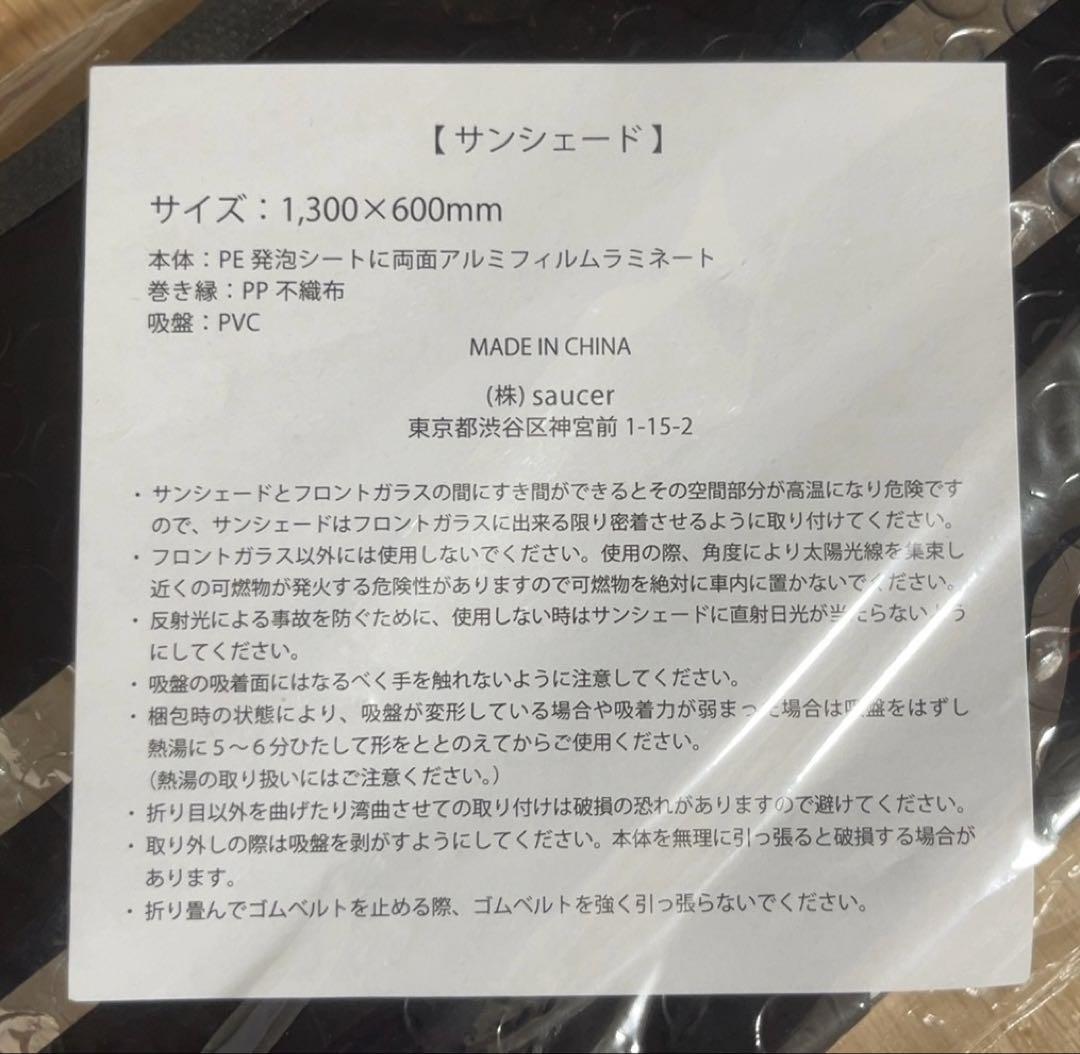 新品未開封 VAMPS HYDE サンシェード ２種 set