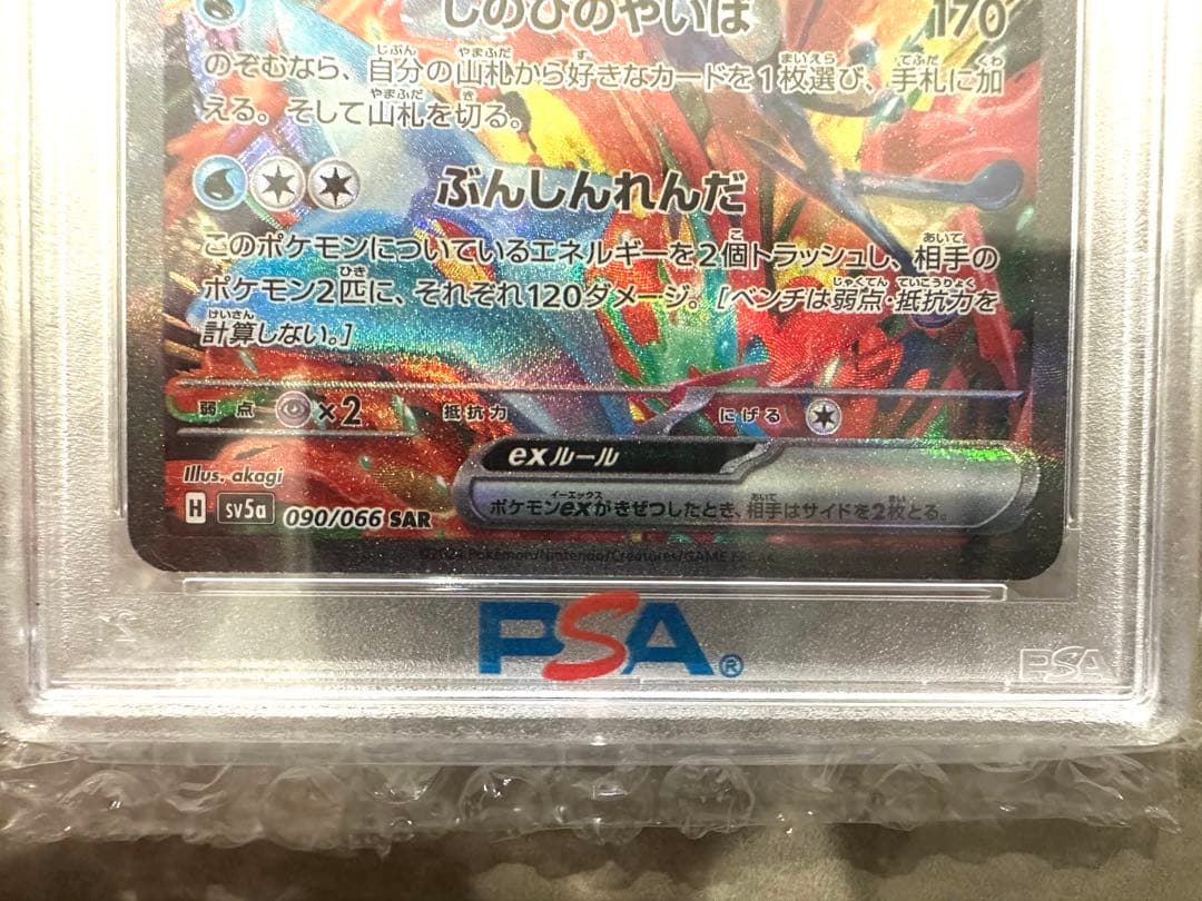 ゲッコウガex SAR PSA10