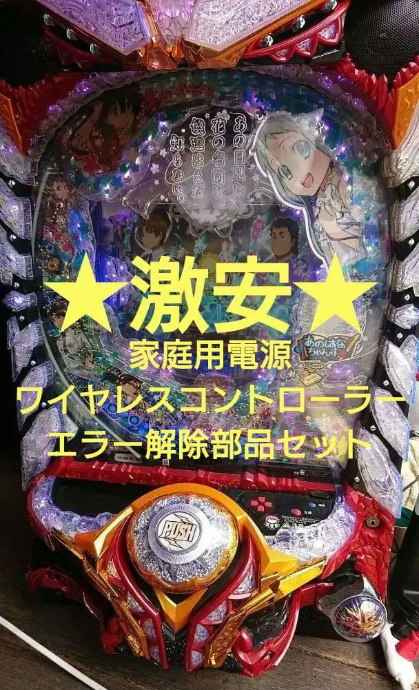 パチンコ実機 Pあの日見た花の名前を僕達はまだ知らない。