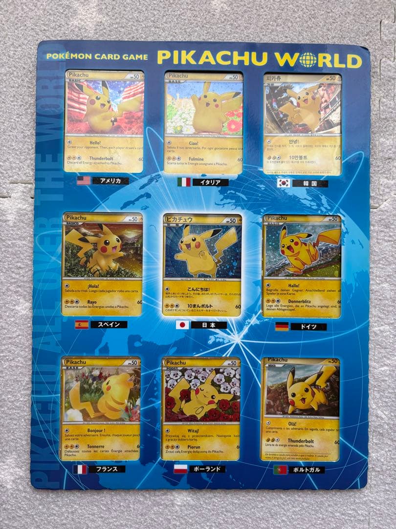 ポケモンカードゲーム ピカチュウワールド 9枚セット