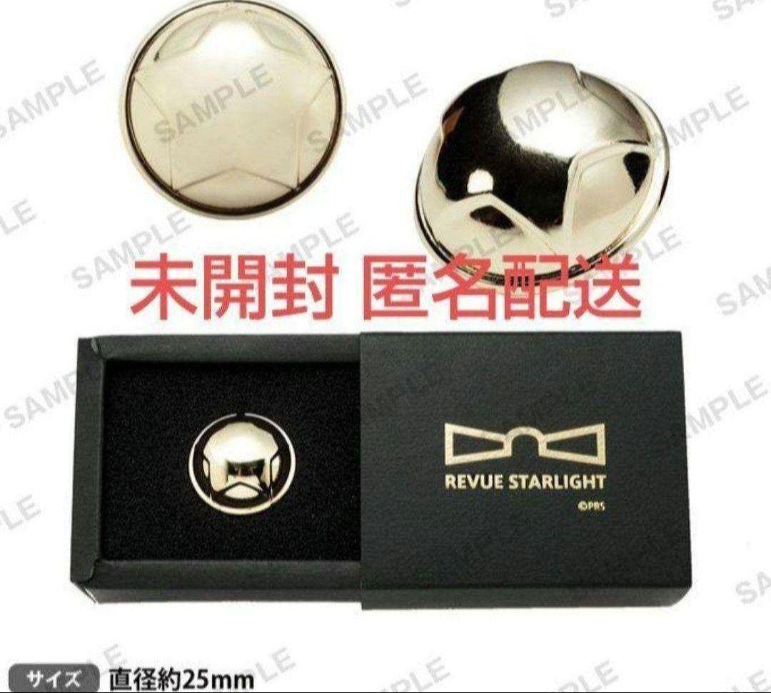 未開封 少女☆歌劇 レヴュースタァライト 立体ボタンピンズ スタァライト