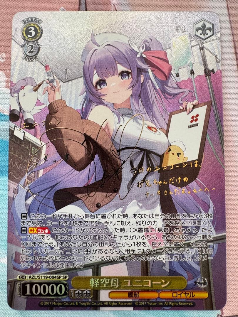 軽空母 ユニコーン SP サイン ヴァイスシュヴァルツ