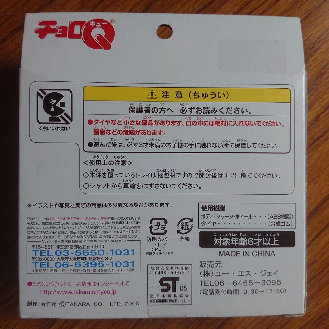 デロリアン チョロQ セット他