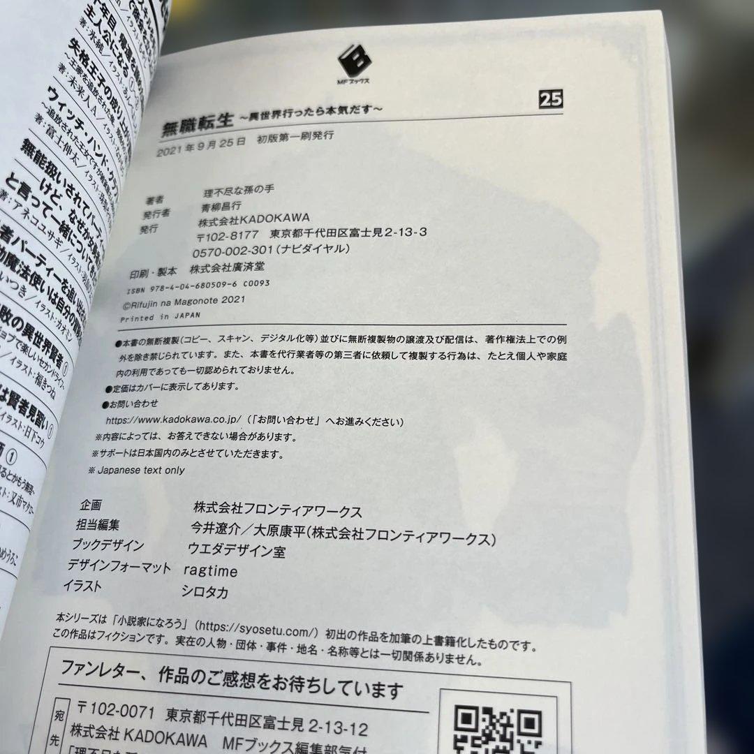 無職転生 ～異世界行ったら本気だす～ 全25巻セット