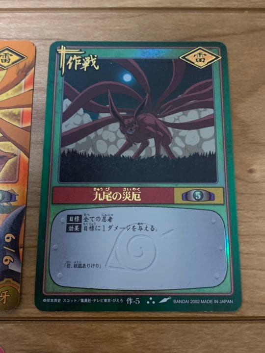 ナルト、サスケ、我愛羅、九尾、一尾等　トレカ　激レア