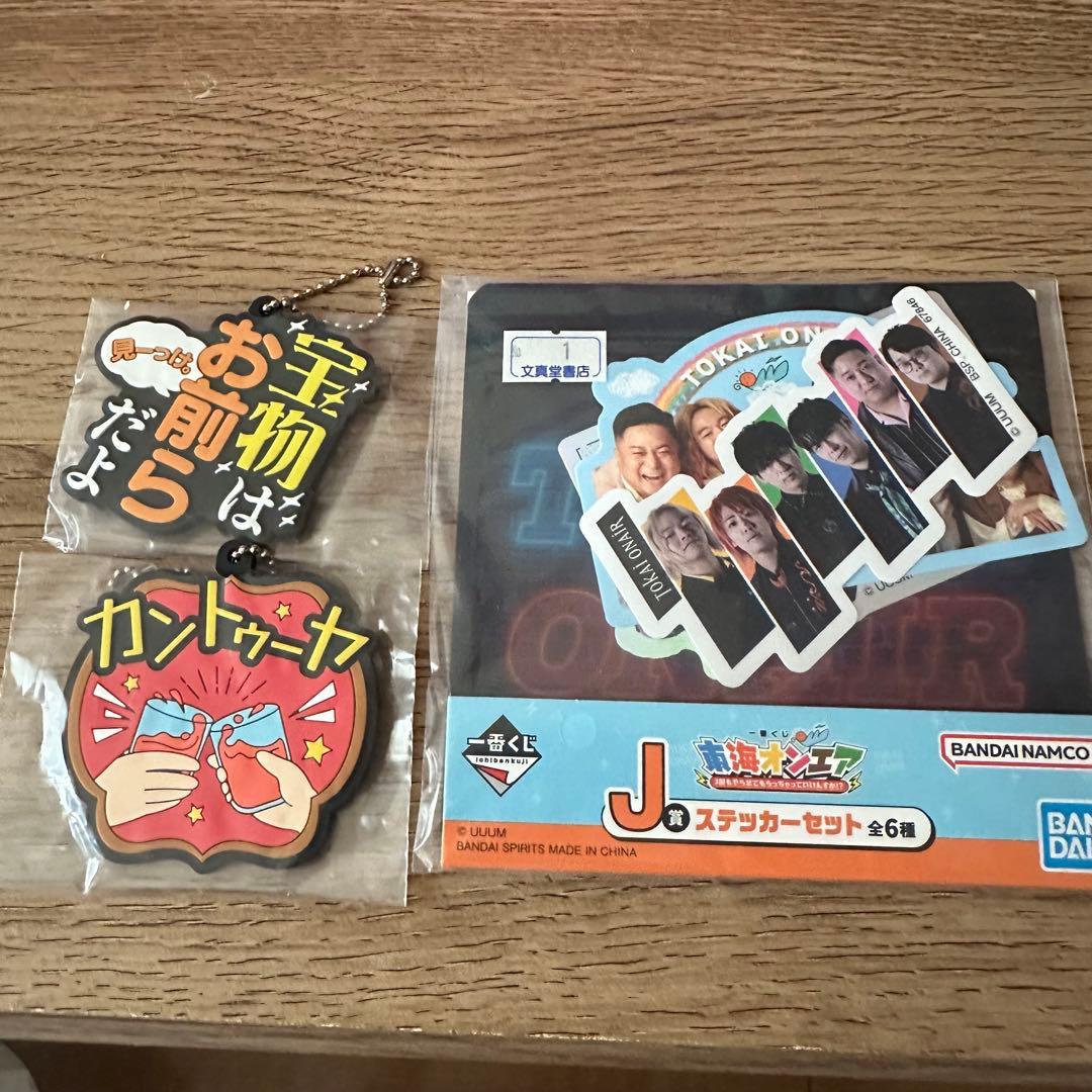 東海オンエア　一番くじ　セット　バラ売り可