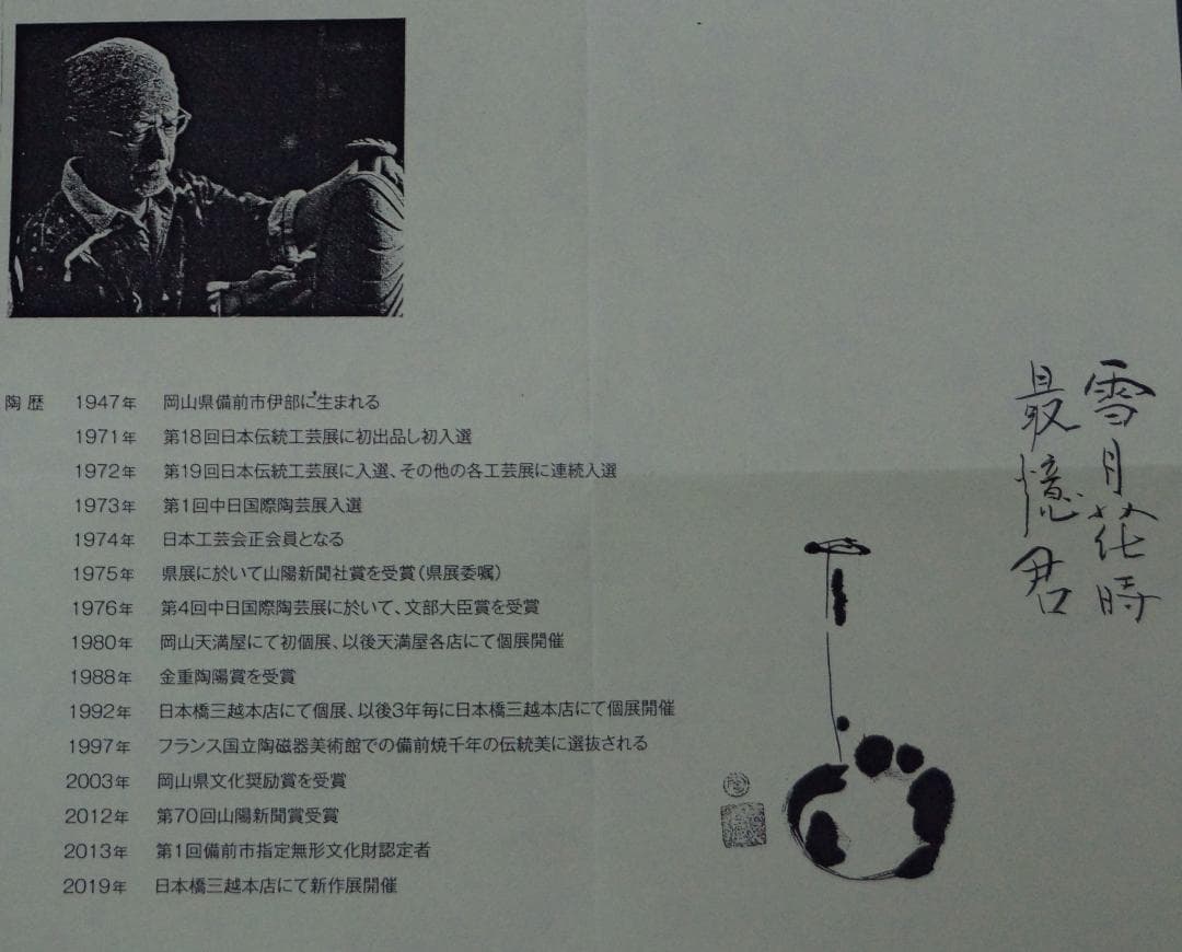 備前焼 小西陶蔵造 窯変造形徳利 共箱 酒器 備前市重要無形文化財★美品★