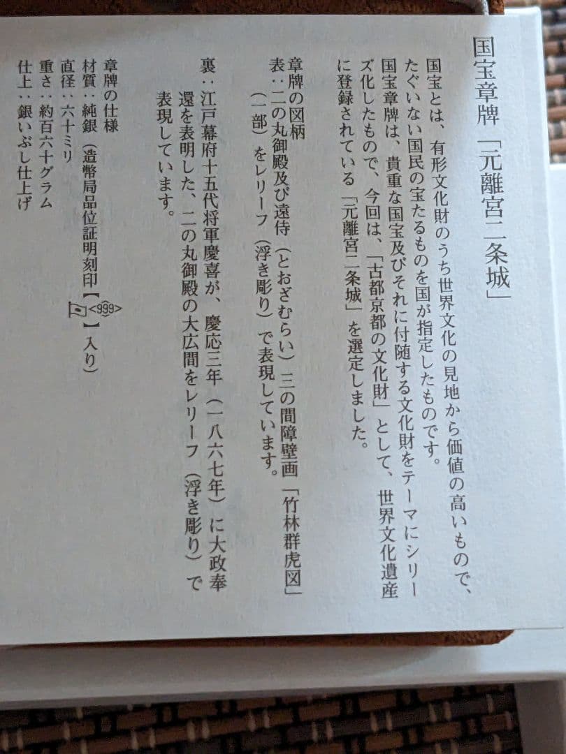 造幣局、 純銀 二条城 メダル