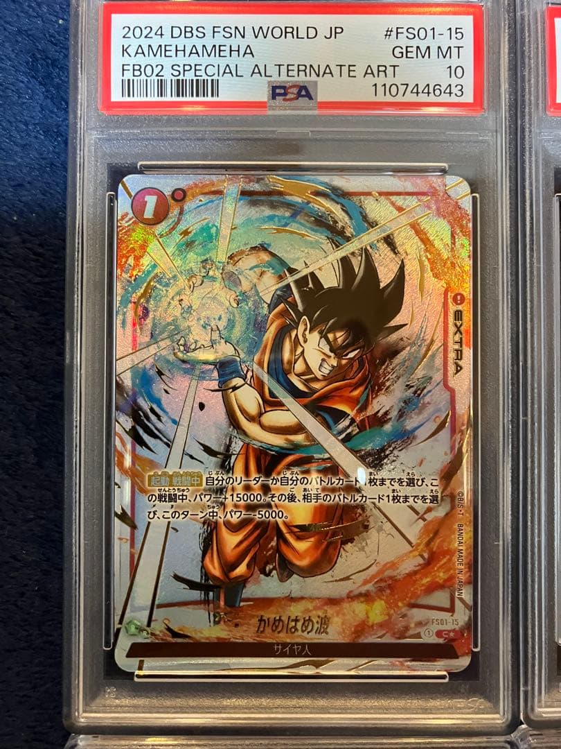 【PSA10】墨絵 かめはめ波 ファイナル ミーティア デスボール 4連番