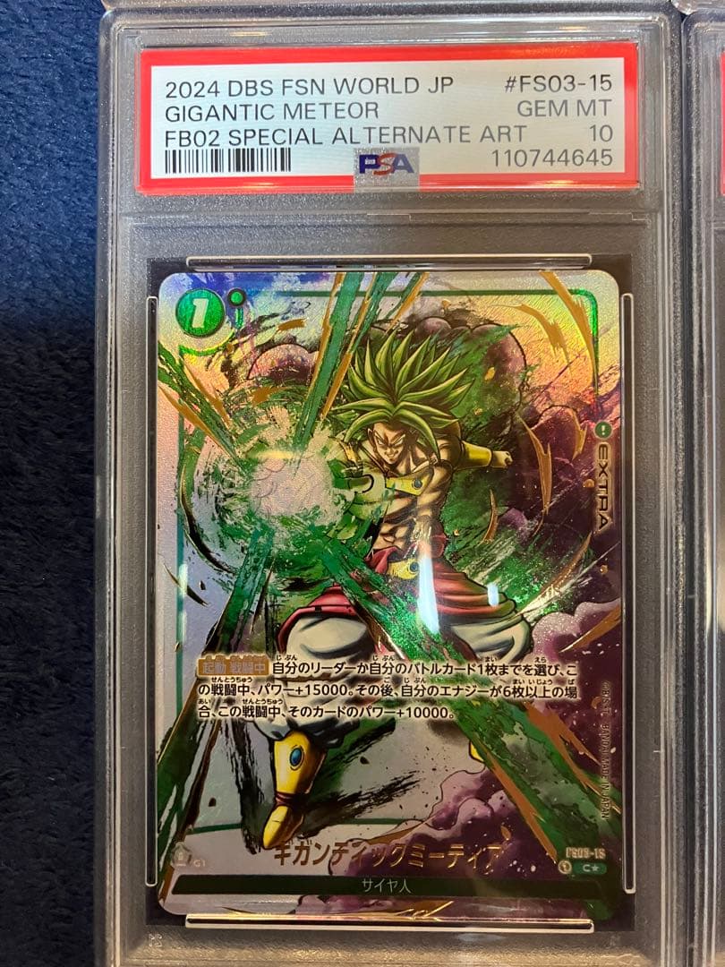 【PSA10】墨絵 かめはめ波 ファイナル ミーティア デスボール 4連番