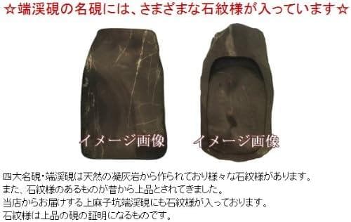 端渓硯 彫花楕円瑞雲硯 6吋