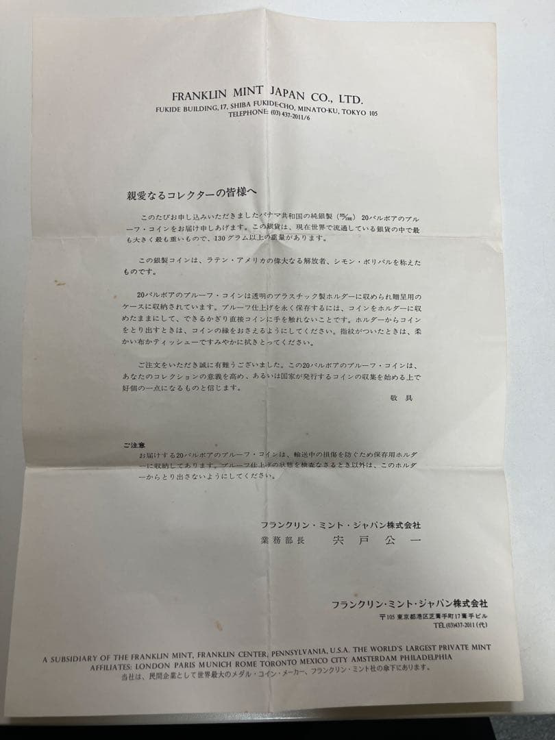 釣*人様 1974年 シモン・ボリバル 20バルボアス 銀貨