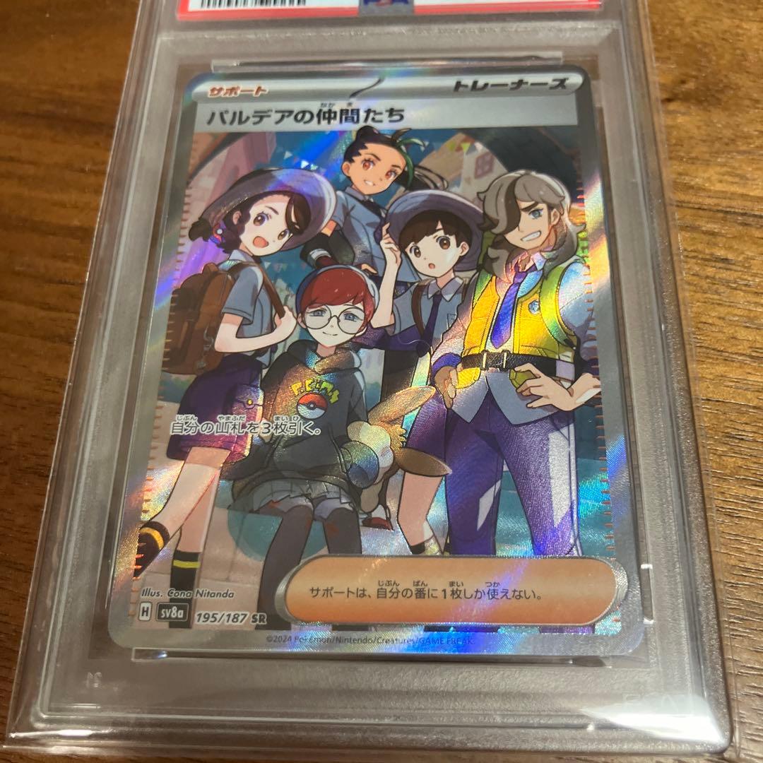 パルデアの仲間たち　SR PSA10