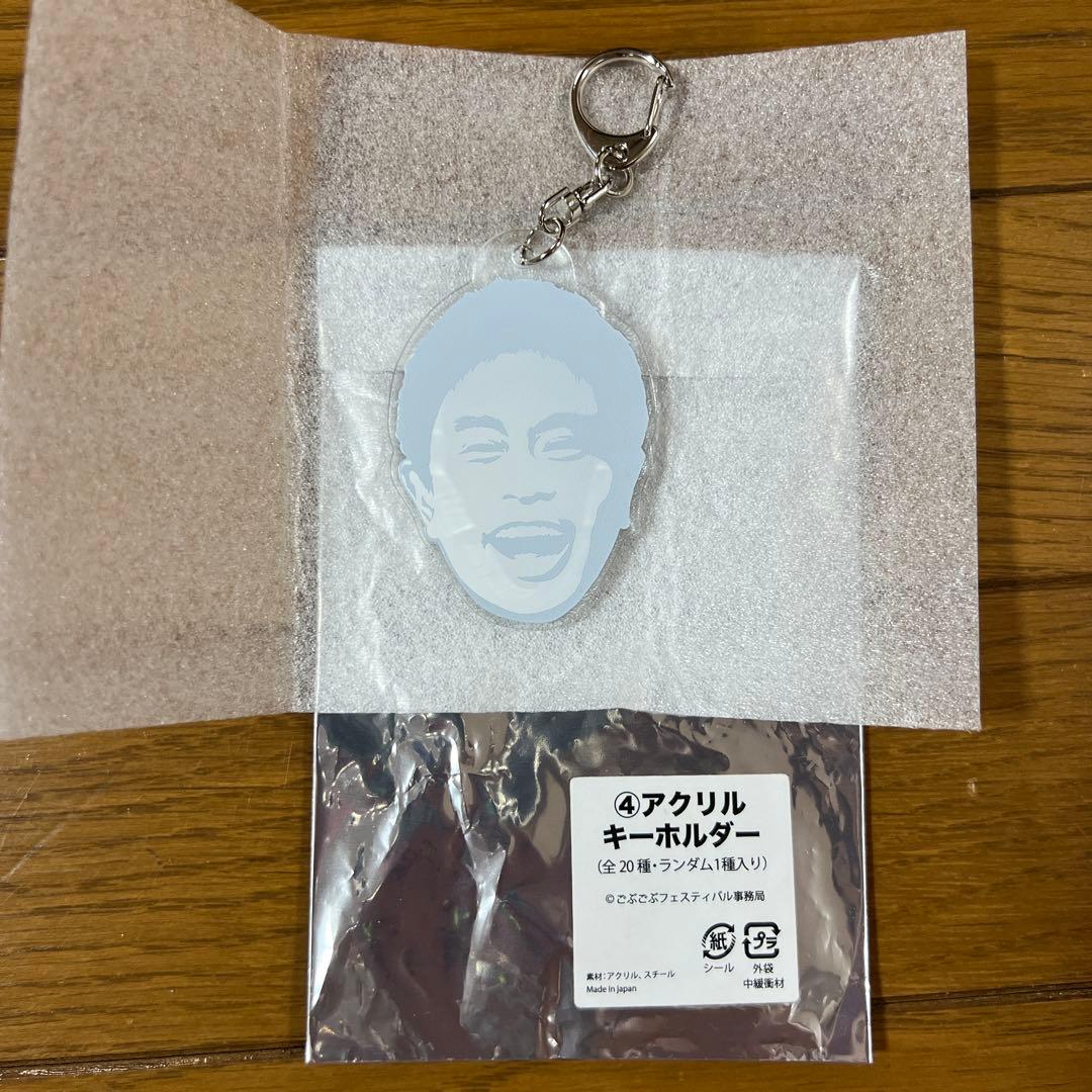 ごぶごぶフェス2024年　アクリルキーホルダー