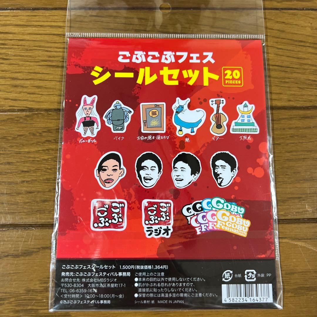 ごぶごぶフェス2024年　アクリルキーホルダー