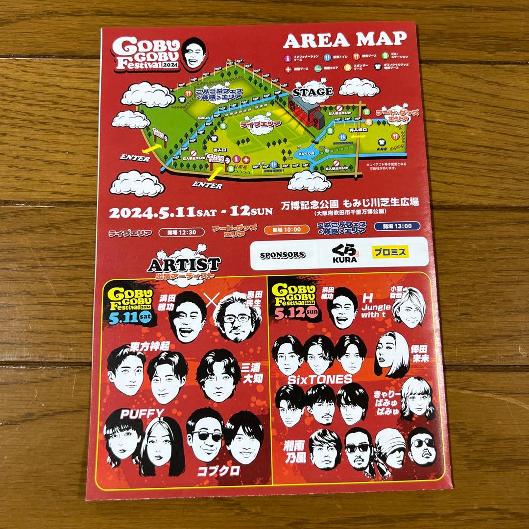 ごぶごぶフェス2024年　アクリルキーホルダー