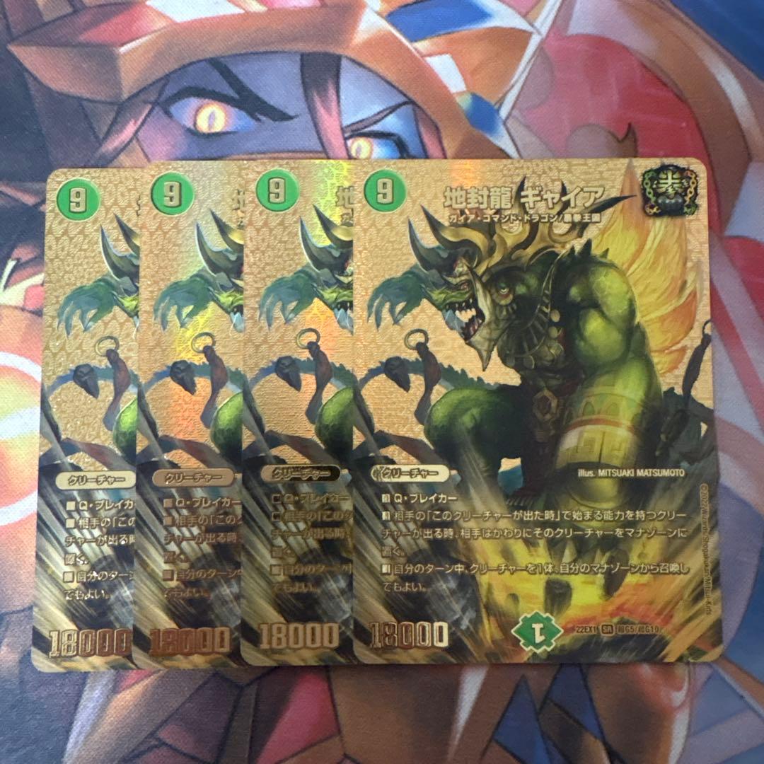 地封龍 ギャイア 金 ゴールドレア 4枚セット