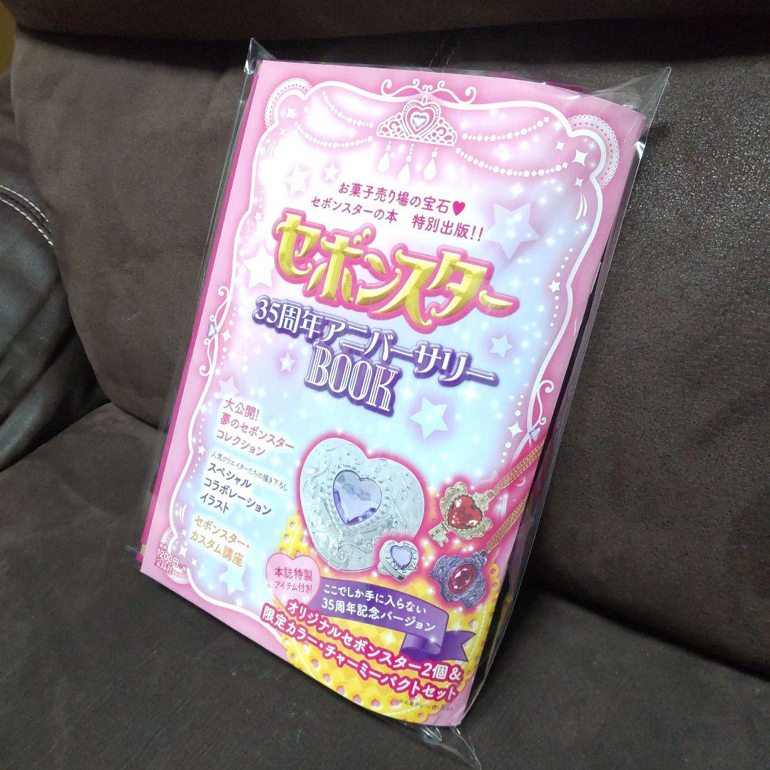 セボンスター　アニバーサリー　ムック本　チャーミーパクト