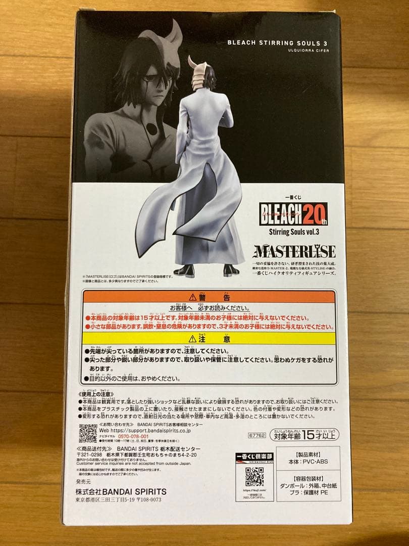 一番くじ　BLEACH A賞 ウルキオラ・シファーフィギュア　ブリーチ
