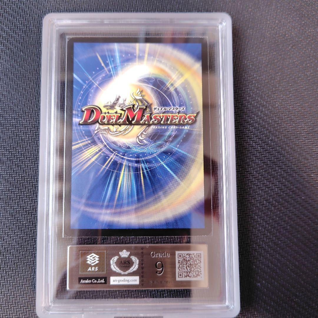 邪眼皇ロマノフI世　シークレット ARS鑑定