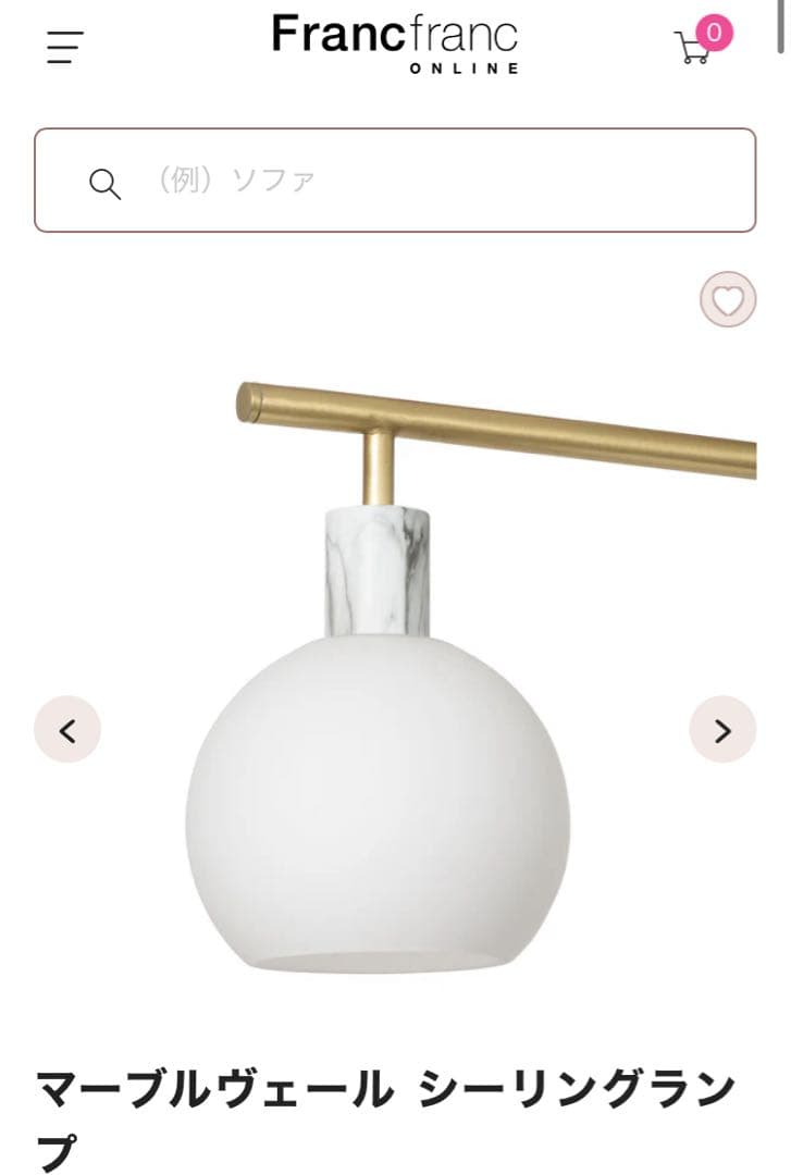 フランフラン　マーブルヴェール シーリングランプ　新品　Francfranc