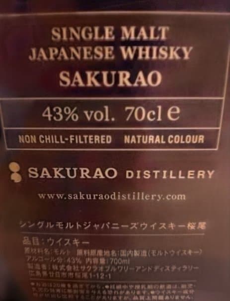 a*a様 桜尾 シングルモルトウイスキー 5本箱入り