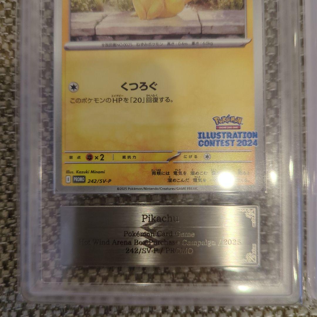 ピカチュウ イラストコンテスト2024 ARS10、2枚セット