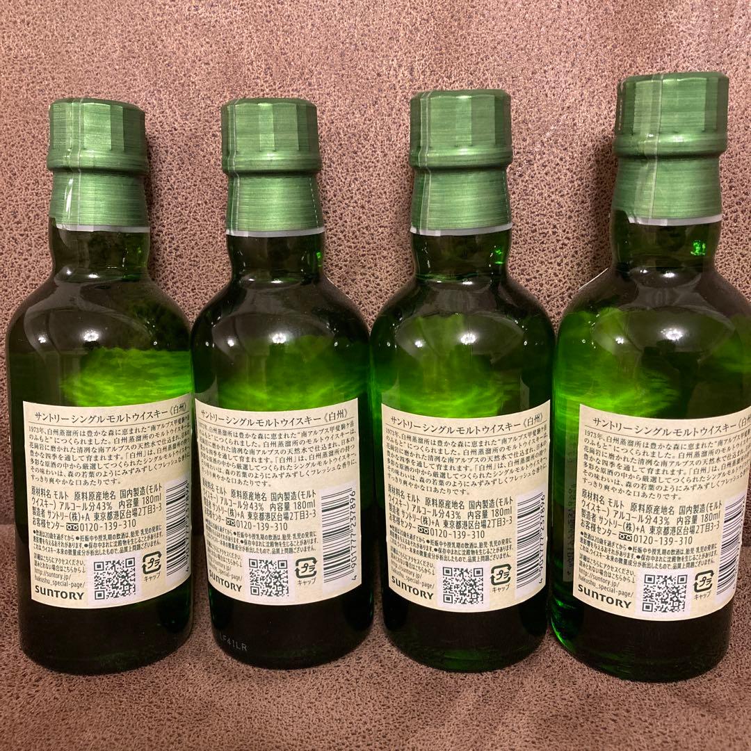 白州ウイスキー ミニボトル4本