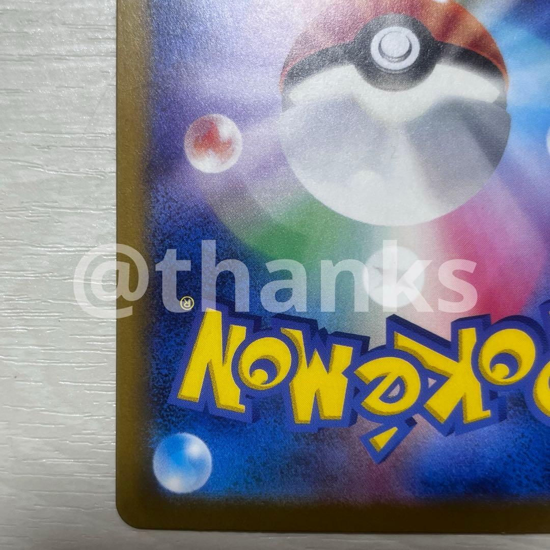 ピカチュウex SAR 234/193