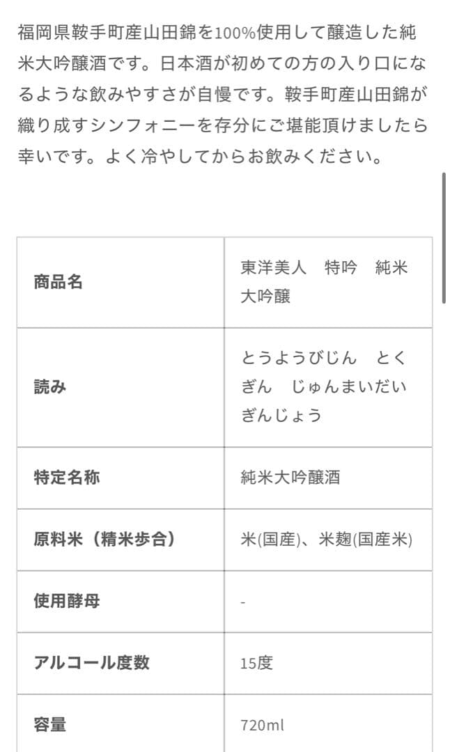 駒ヶ岳 シングルモルト 飛騨高山　ウイスキー　東洋美人　日本酒　セット