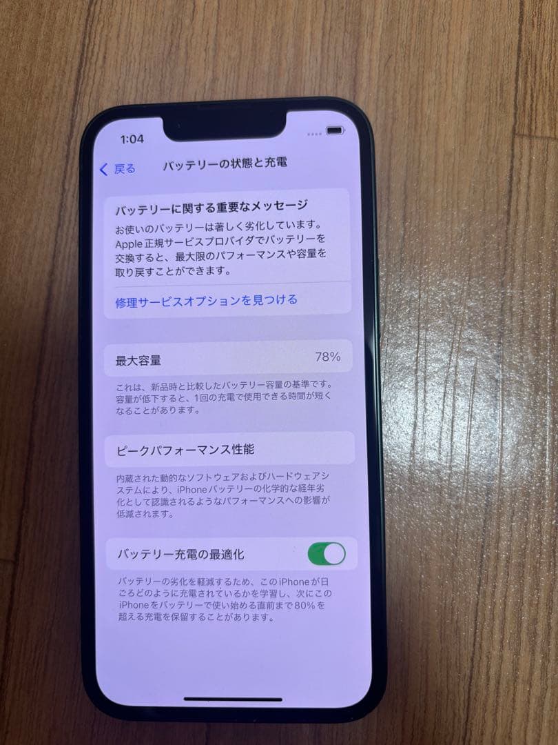 値下げ 【箱有】iPhone13 mini ダークグリーン 本体