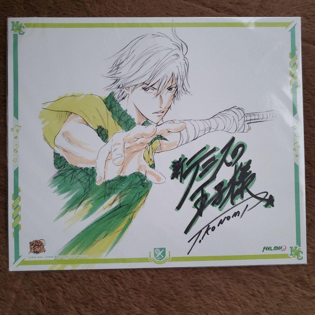 テニスの王子様　テニプリ　特典　イラストシート　3675