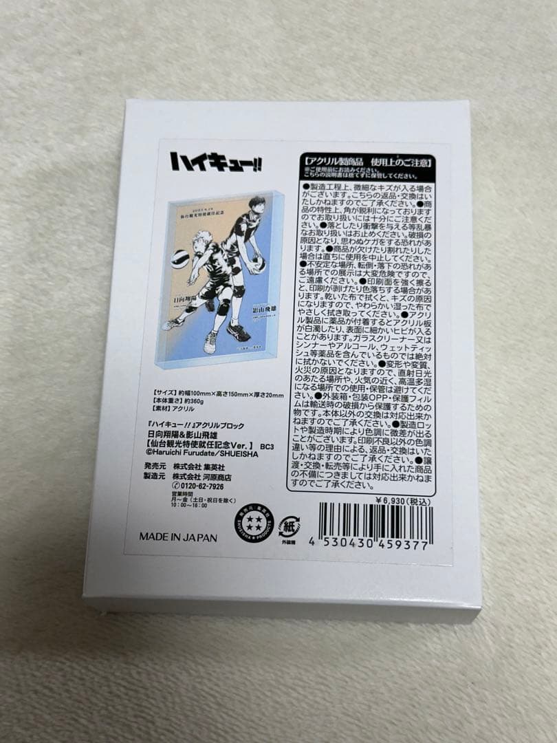 ハイキュー 日向翔陽 影山飛雄 アクリルブロック　仙台観光特使　仙台観光大使