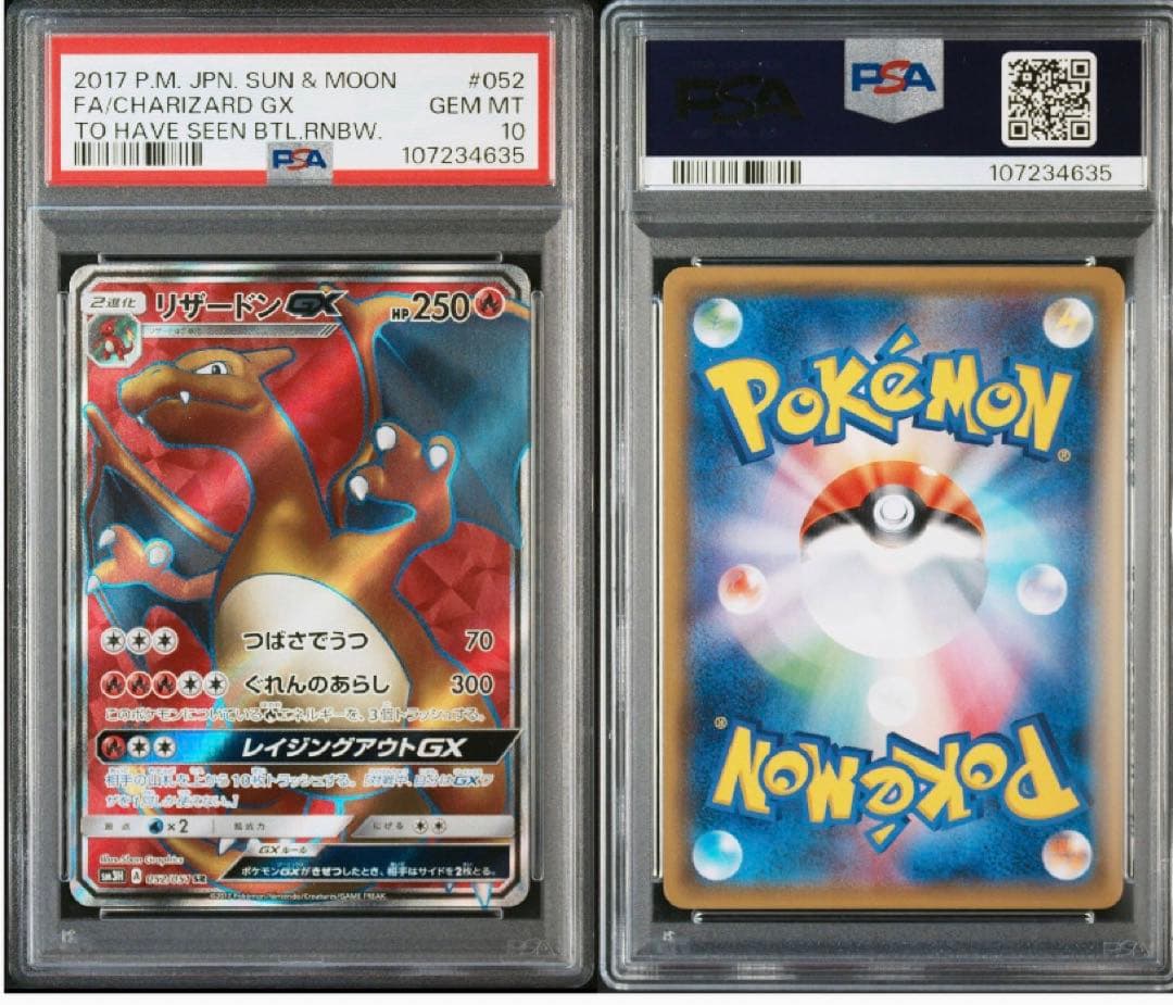 【PSA10】リザードンgx sr 闘う虹をみたか2017