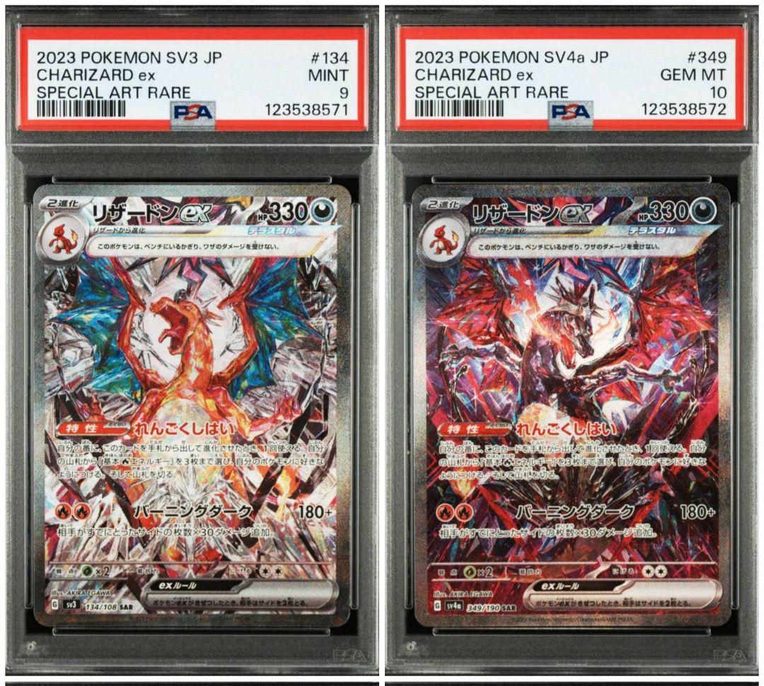 PSA9.10 連番 リザードンex SAR 黒炎 リザードンexSAR