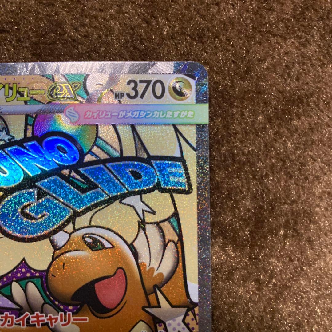 ポケモンカード メガドリーム メガカイリューex MA 中国語 箔押し エラー