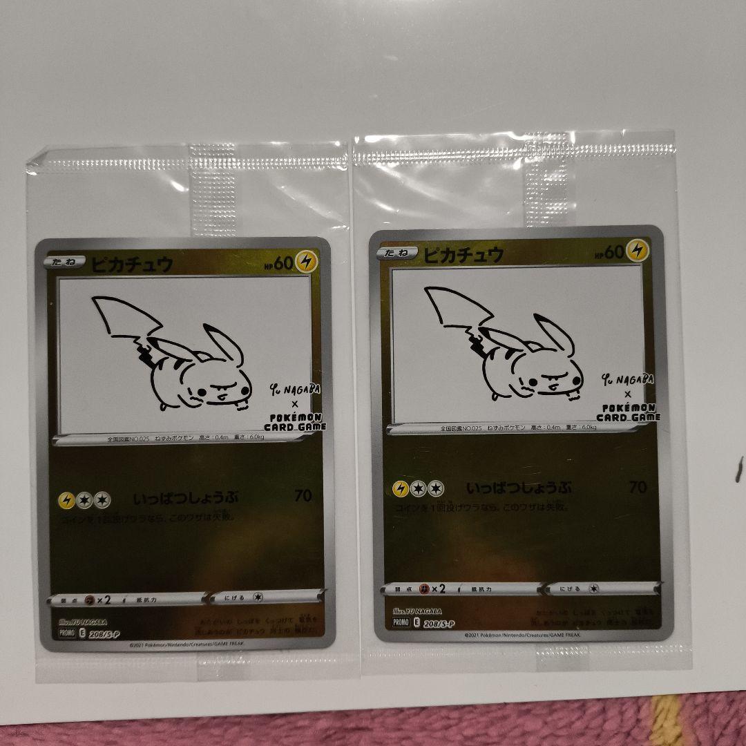 ピカチュウ　長場雄　未開封