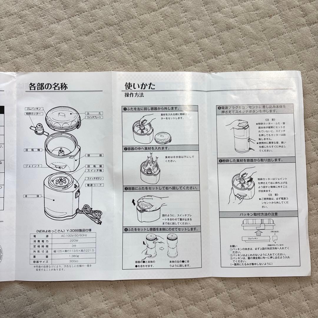 【新品未使用】NEWよめっこさん Y-308B 山本電気 YDK 粉ひき器