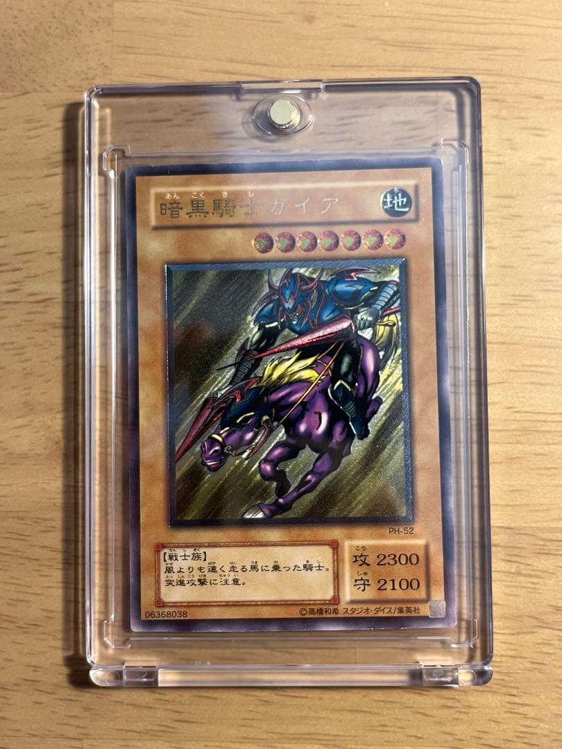 暗黒騎士ガイア　レリーフ　アルティメットレア