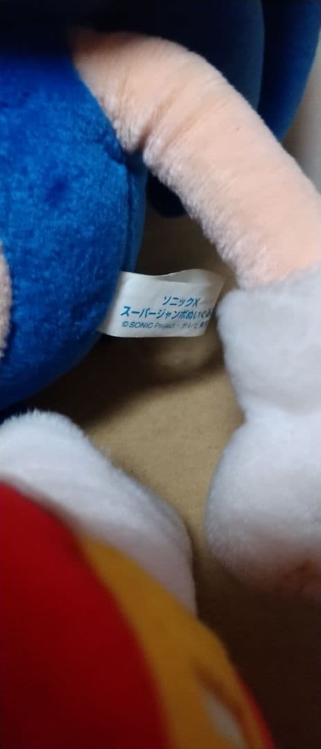 ソニックX ぬいぐるみ