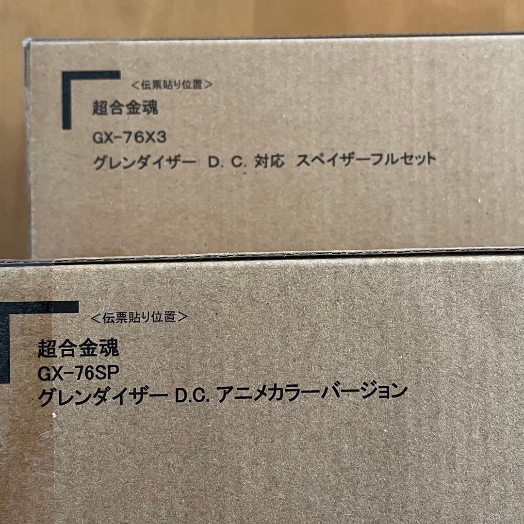 値下　超合金魂 GX-76SP&GX-76X3 グレンダイザーD.C.フルセット