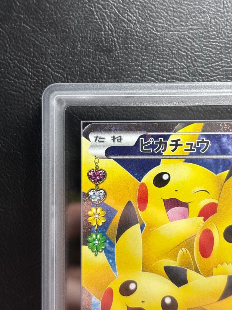 【ARS AU 真贋鑑定】ピカチュウ RR ポケキュン 010/032