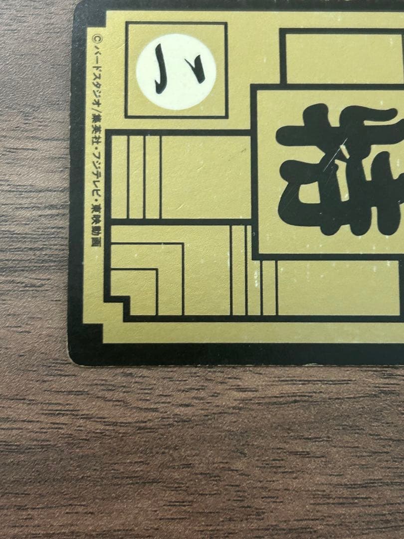 ドラゴンボールカードZ B -2カメハウスの仲間