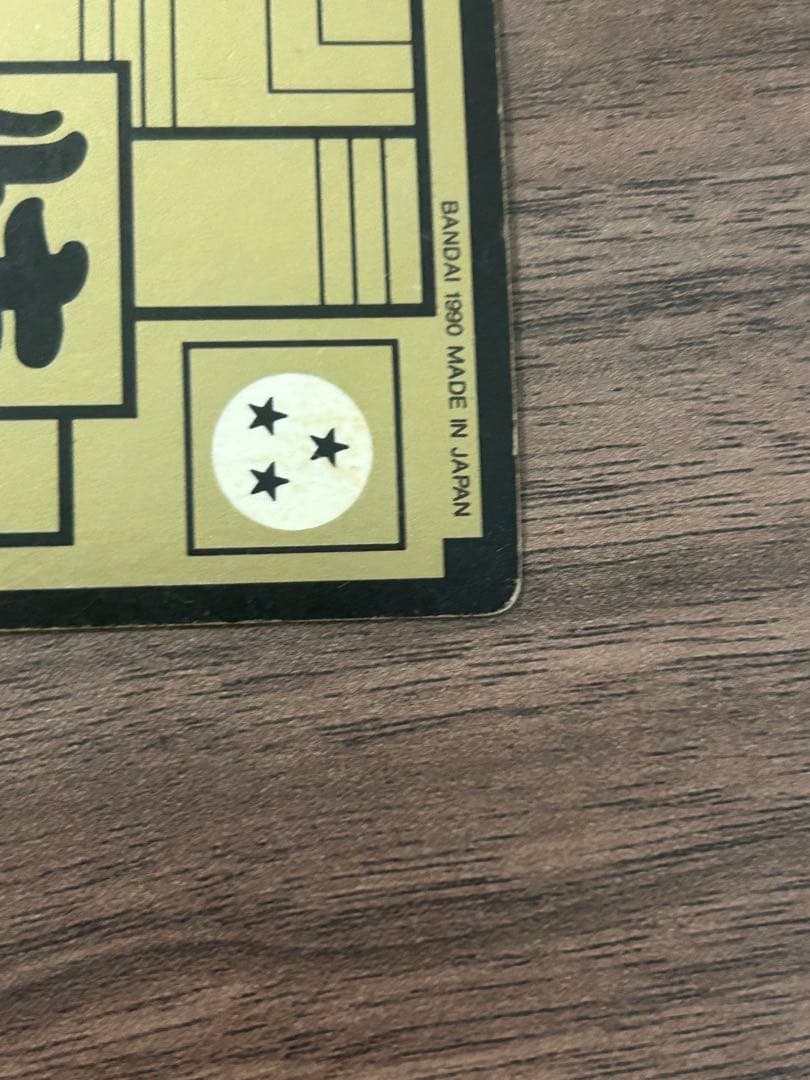 ドラゴンボールカードZ B -2カメハウスの仲間